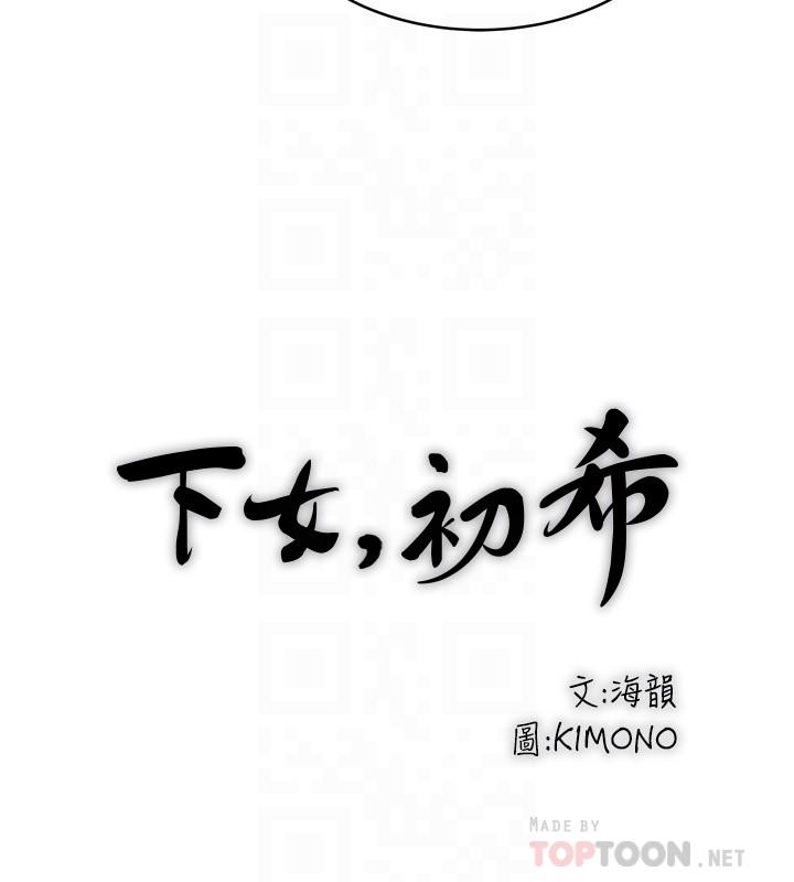 韩国漫画下女,初希韩漫_下女,初希-第99话-你不是怀孕了吗在线免费阅读-韩国漫画-第10张图片