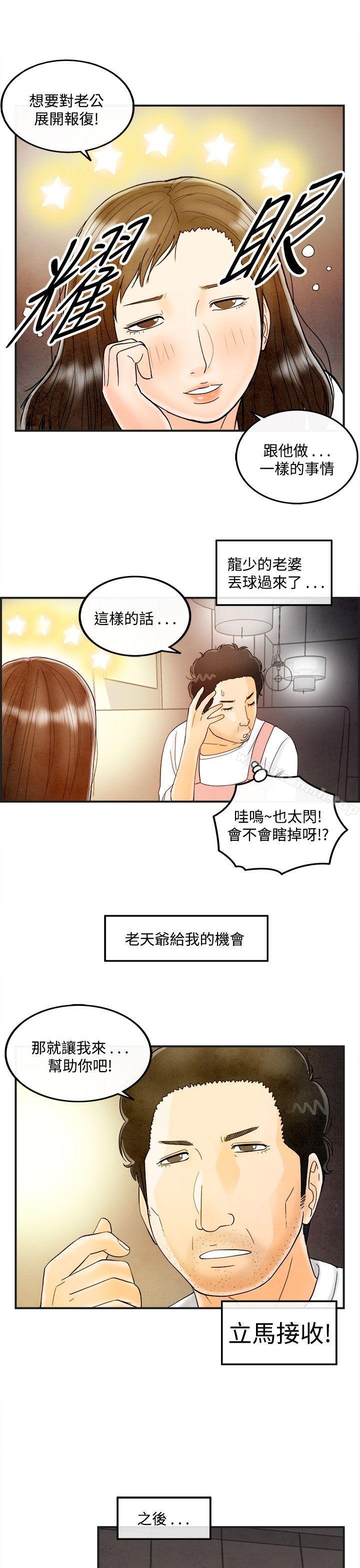 韩国漫画离婚报告书(完结)韩漫_离婚报告书(完结)-第39话-专偷女人心的超能老公5在线免费阅读-韩国漫画-第9张图片