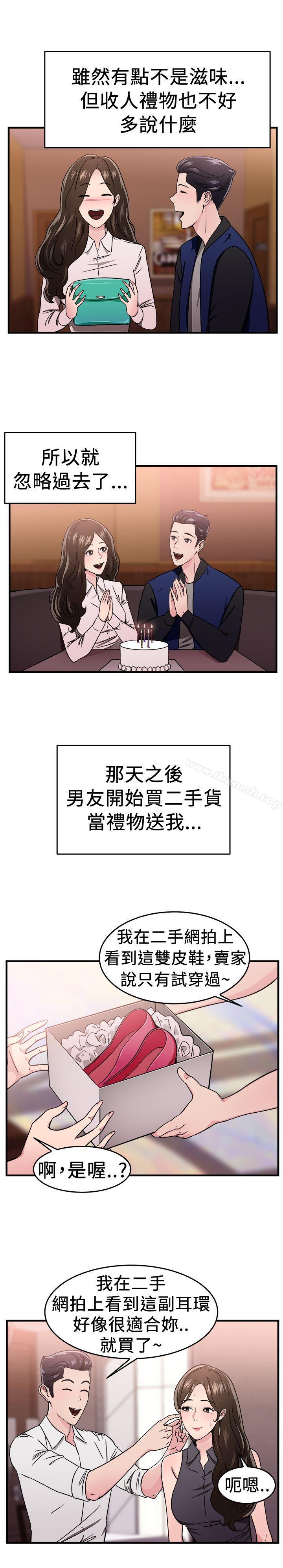 韩国漫画前男友前女友(完结)韩漫_前男友前女友(完结)-第101话-在二手网拍找到的男友(中)在线免费阅读-韩国漫画-第4张图片