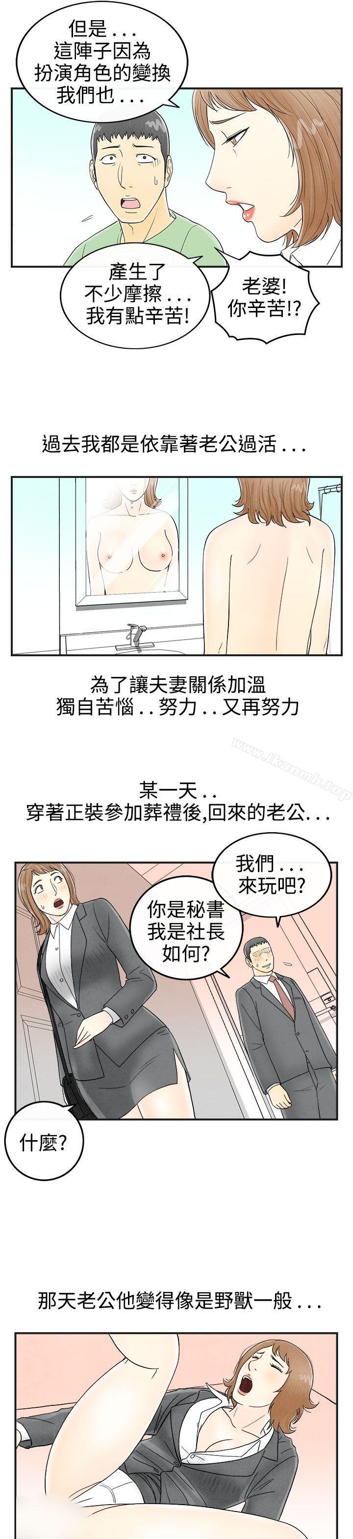 韩国漫画离婚报告书(完结)韩漫_离婚报告书(完结)-第33话-迷恋角色扮演的老婆4在线免费阅读-韩国漫画-第14张图片