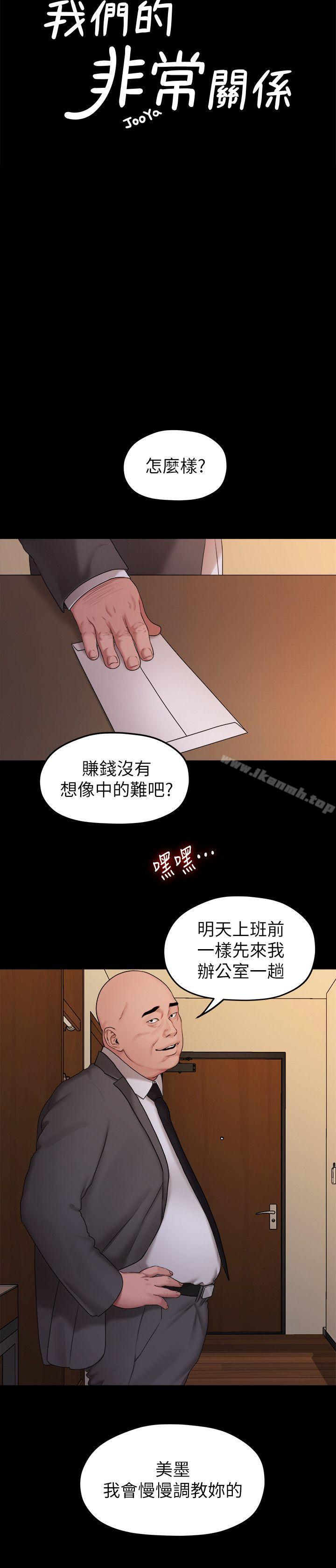 韩国漫画我们的非常关系韩漫_我们的非常关系-第40话-救了美墨的人在线免费阅读-韩国漫画-第6张图片