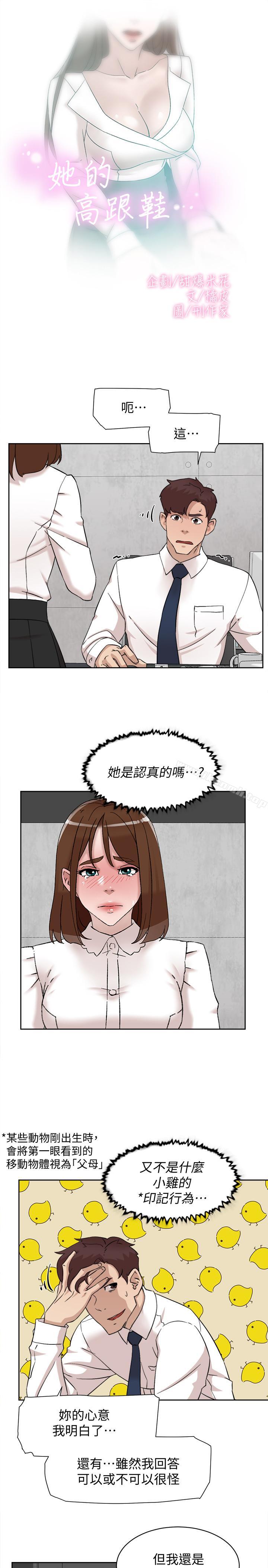 韩国漫画她的高跟鞋(无删减)韩漫_她的高跟鞋(无删减)-第110话-变态代表的危险提议在线免费阅读-韩国漫画-第3张图片