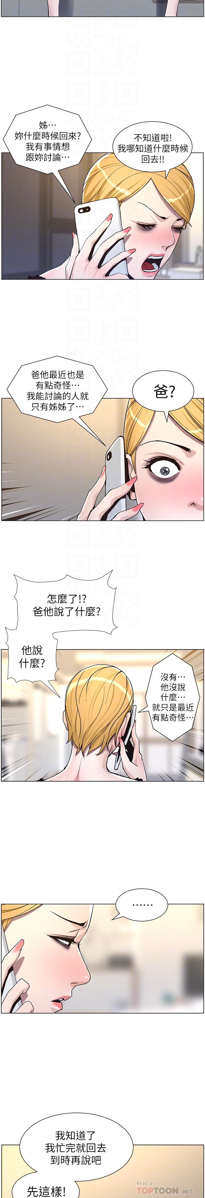 韩国漫画姐妹与继父韩漫_姐妹与继父-第57话-打飞机被发现的春德在线免费阅读-韩国漫画-第10张图片