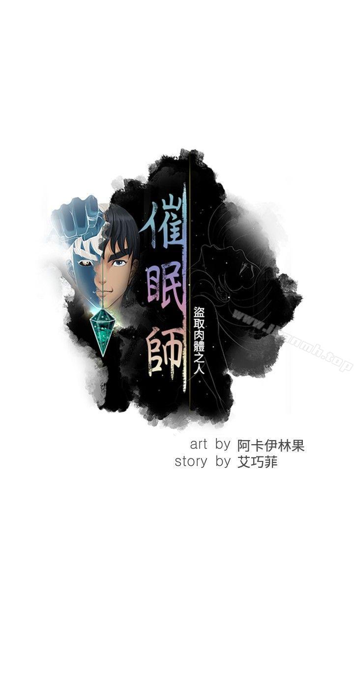 韩国漫画催眠师韩漫_催眠师-第13话在线免费阅读-韩国漫画-第8张图片