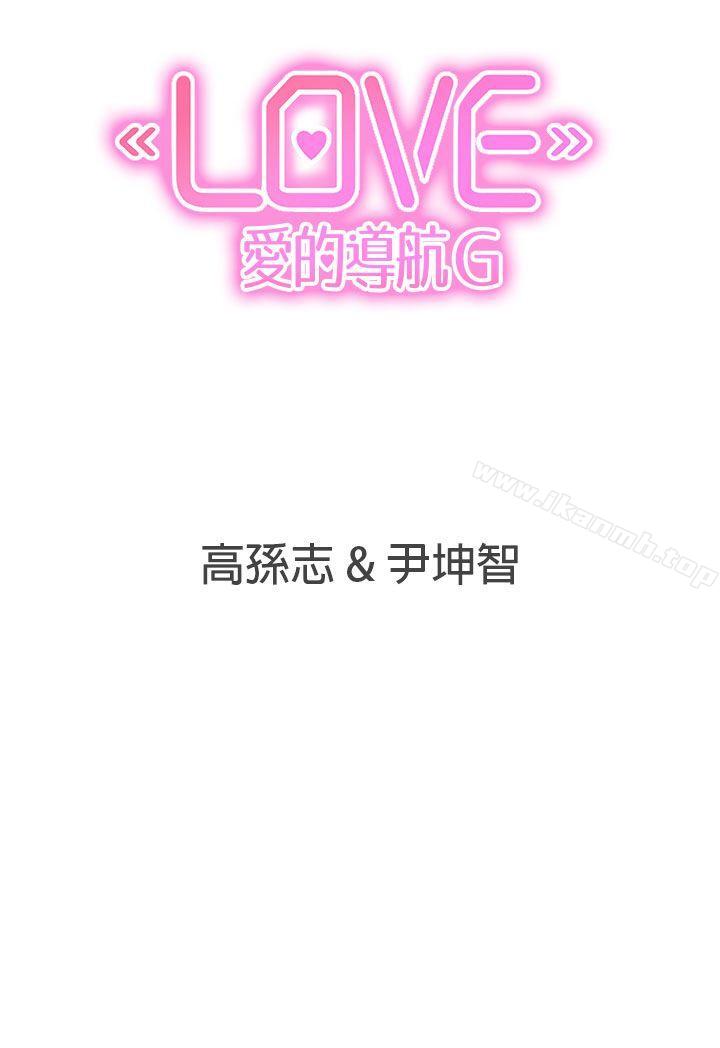 韩国漫画LOVE-爱的导航G韩漫_LOVE-爱的导航G-第19话在线免费阅读-韩国漫画-第36张图片