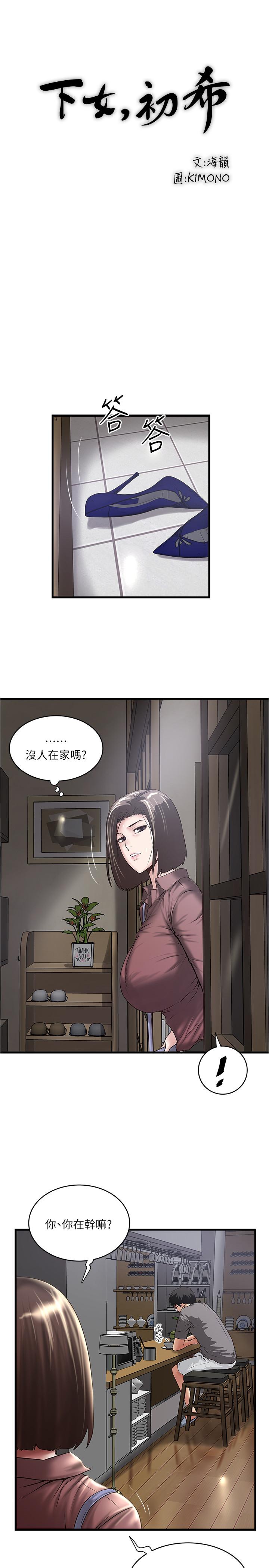 韩国漫画下女,初希韩漫_下女,初希-第81话-这是什么东西在线免费阅读-韩国漫画-第22张图片