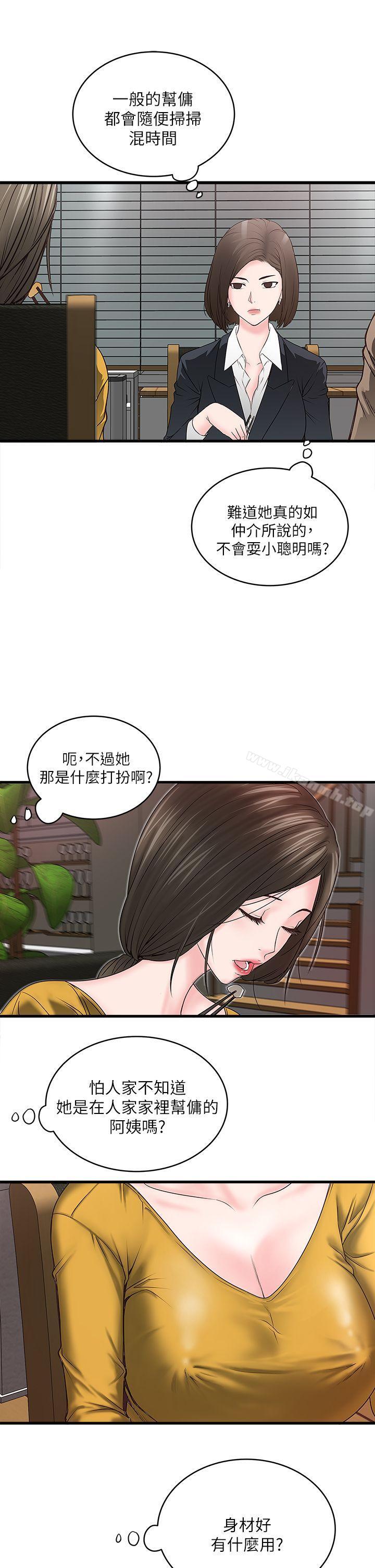 韩国漫画下女,初希韩漫_下女,初希-第3话-和老婆睽违已久的行房在线免费阅读-韩国漫画-第25张图片