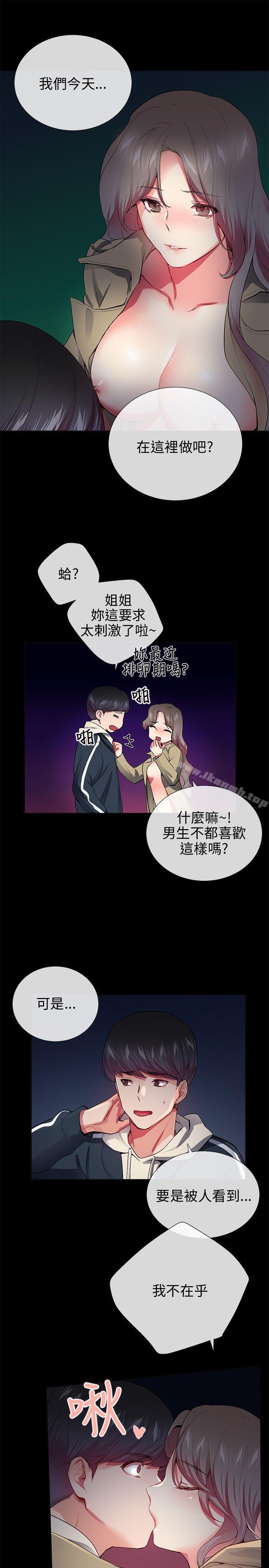 韩国漫画我的秘密砲友韩漫_我的秘密砲友-第26话在线免费阅读-韩国漫画-第19张图片