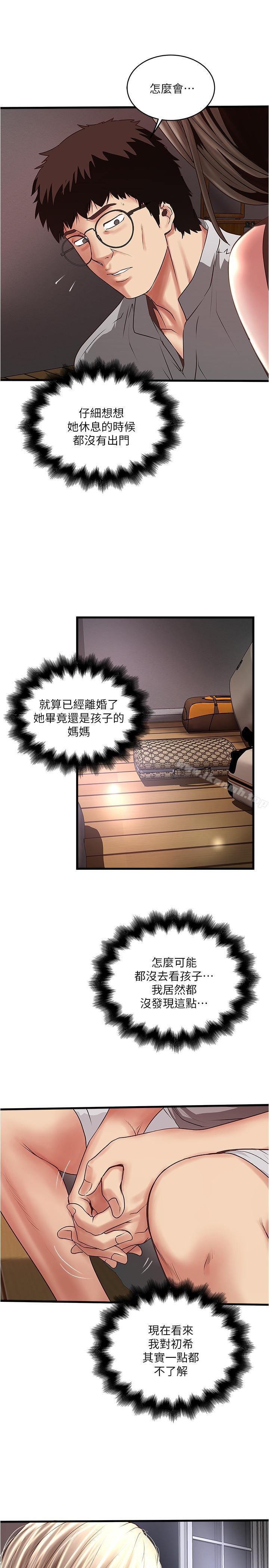 韩国漫画下女,初希韩漫_下女,初希-第54话-初希不愿提及的过往在线免费阅读-韩国漫画-第3张图片