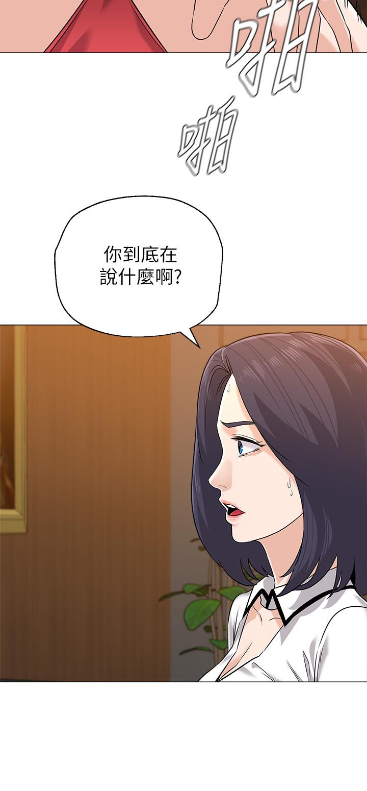 韩国漫画堕落教师韩漫_堕落教师-第81话-宝英，轮到你了在线免费阅读-韩国漫画-第2张图片