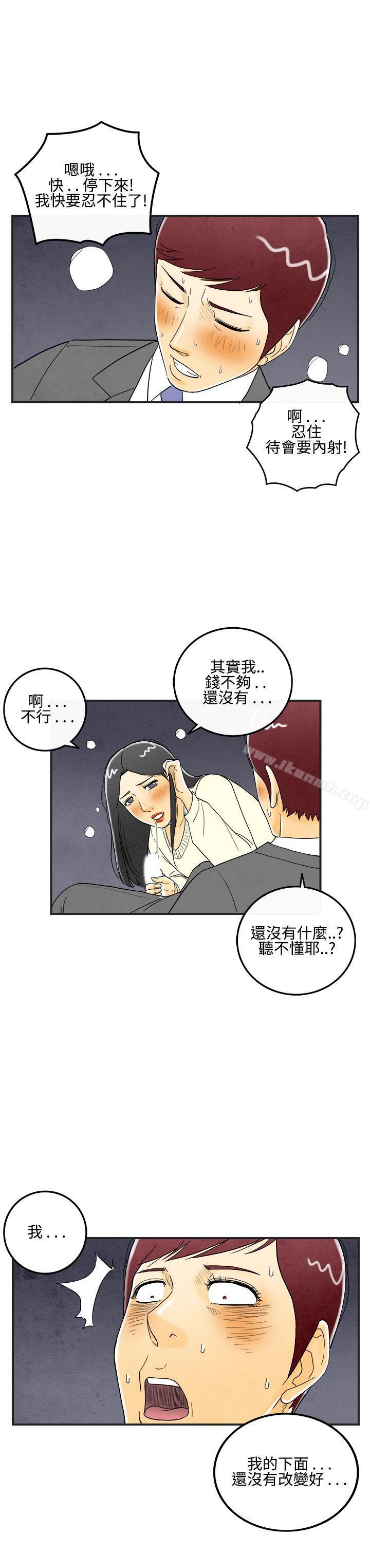 韩国漫画离婚报告书(完结)韩漫_离婚报告书(完结)-第9话-喜爱变性人的老公3在线免费阅读-韩国漫画-第17张图片