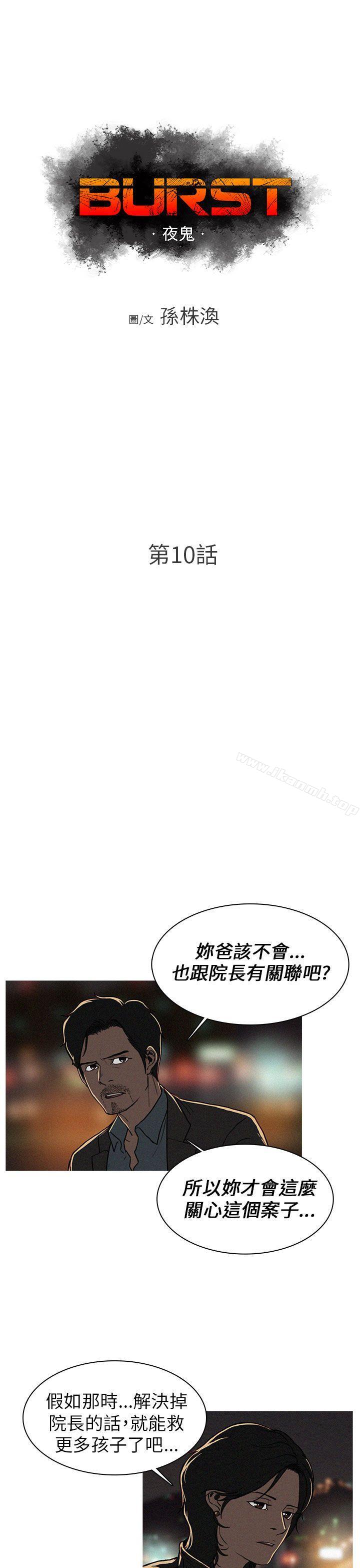 韩国漫画BURST韩漫_BURST-第10话在线免费阅读-韩国漫画-第1张图片