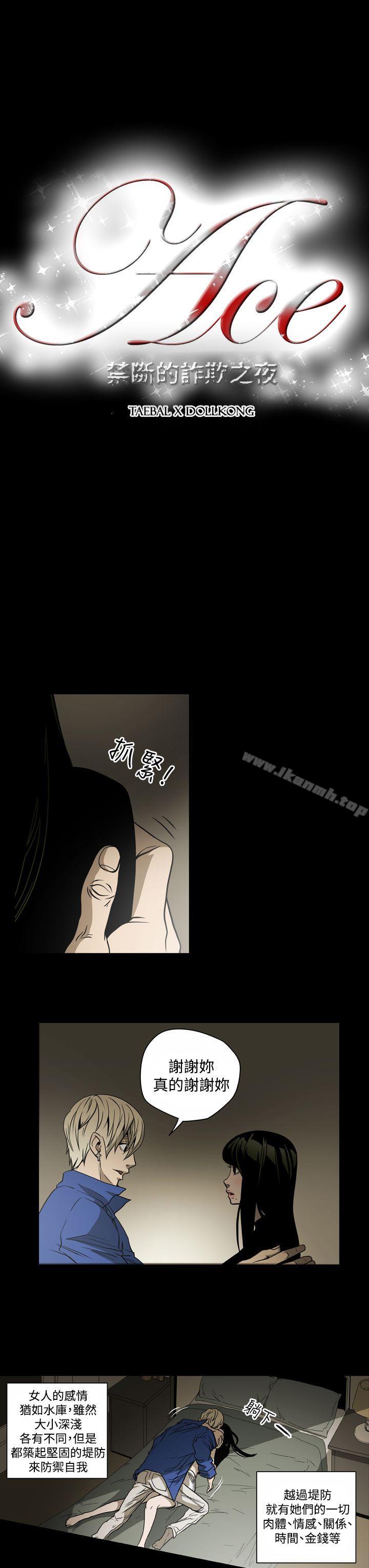 韩国漫画ACE:禁断的诈欺之夜韩漫_ACE:禁断的诈欺之夜-第13话在线免费阅读-韩国漫画-第3张图片