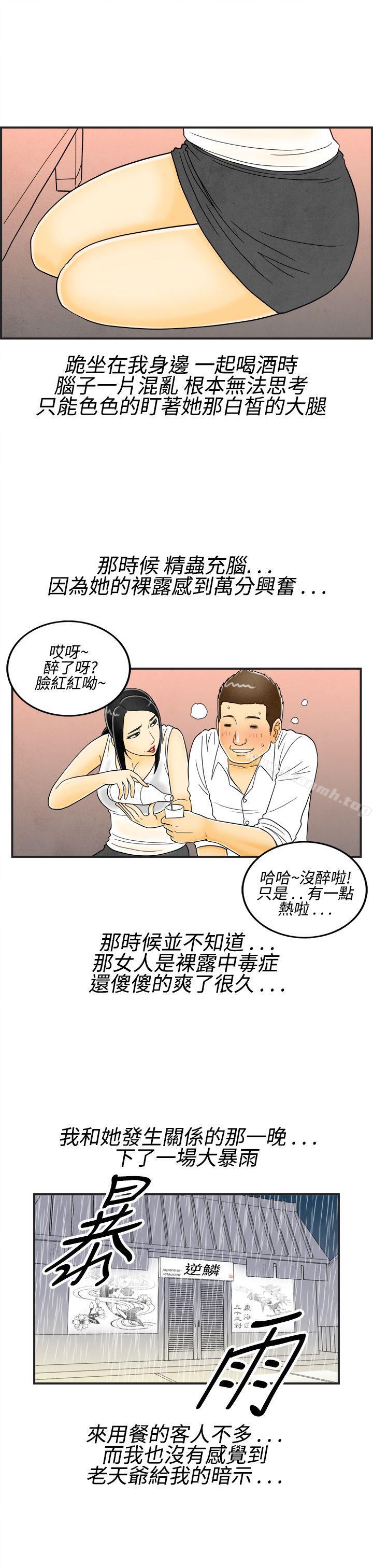 韩国漫画离婚报告书(完结)韩漫_离婚报告书(完结)-第17话-裸露中毒的色老婆1在线免费阅读-韩国漫画-第7张图片