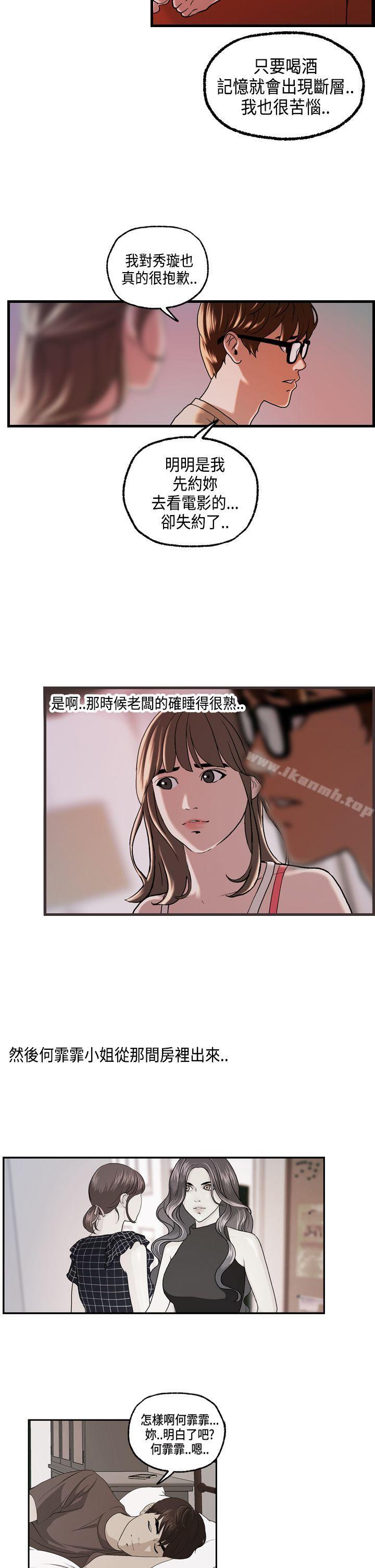 韩国漫画激情分享屋(完结)韩漫_激情分享屋(完结)-第23话在线免费阅读-韩国漫画-第2张图片