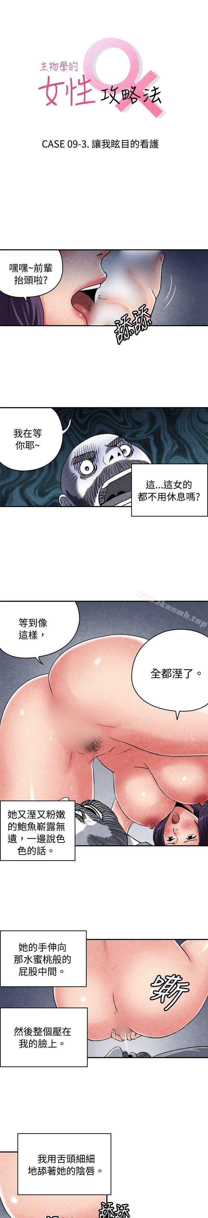 韩国漫画生物学的女性攻略法韩漫_生物学的女性攻略法-CASE-09-3.-让我眩目的看护在线免费阅读-韩国漫画-第1张图片