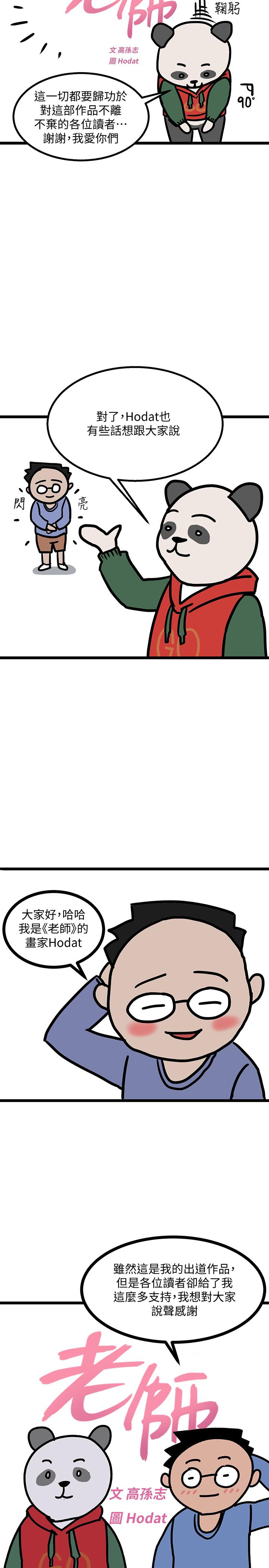 韩国漫画堕落教师韩漫_堕落教师-后记在线免费阅读-韩国漫画-第2张图片