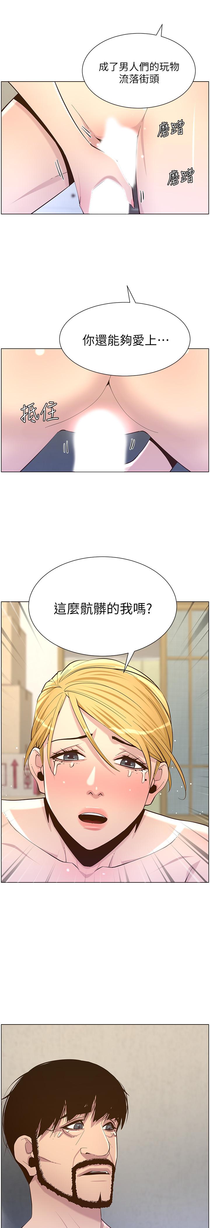 韩国漫画姐妹与继父韩漫_姐妹与继父-第82话-我现在是你的了在线免费阅读-韩国漫画-第23张图片