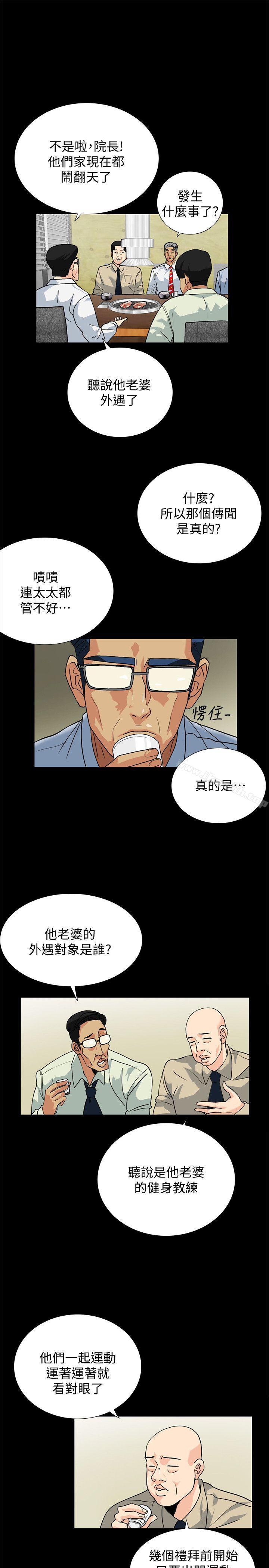 韩国漫画隐密的诱惑韩漫_隐密的诱惑-第10话-帮我调查我老婆在线免费阅读-韩国漫画-第7张图片