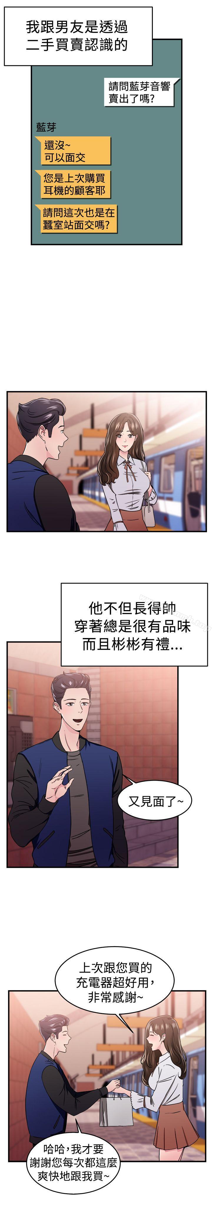 韩国漫画前男友前女友(完结)韩漫_前男友前女友(完结)-第100话-在二手网拍找到的男友(上)在线免费阅读-韩国漫画-第2张图片