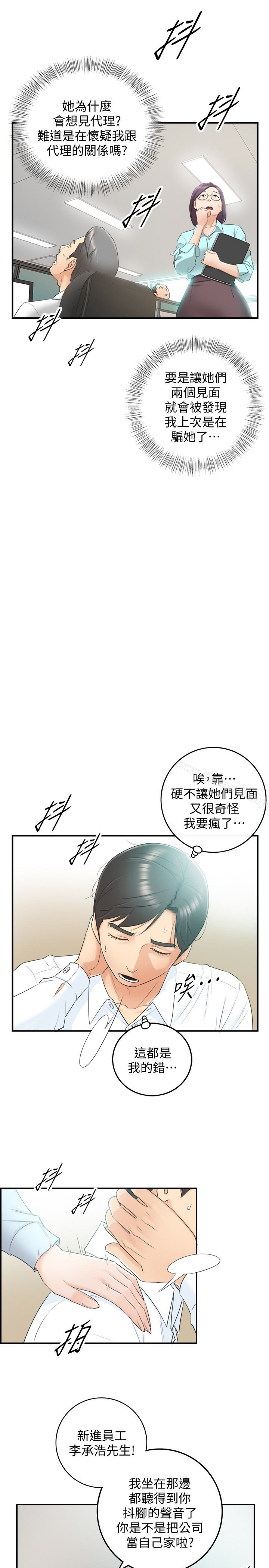 韩国漫画正妹小主管韩漫_正妹小主管-第11话-我也想品尝看看刘绮恩在线免费阅读-韩国漫画-第6张图片