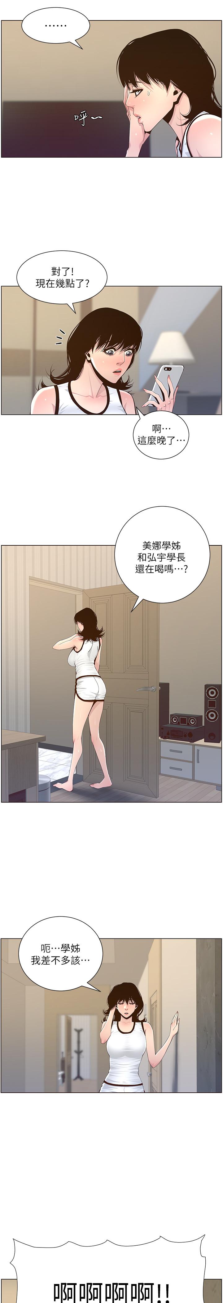 韩国漫画姐妹与继父韩漫_姐妹与继父-第78话-妍希你真是个变态啊在线免费阅读-韩国漫画-第23张图片