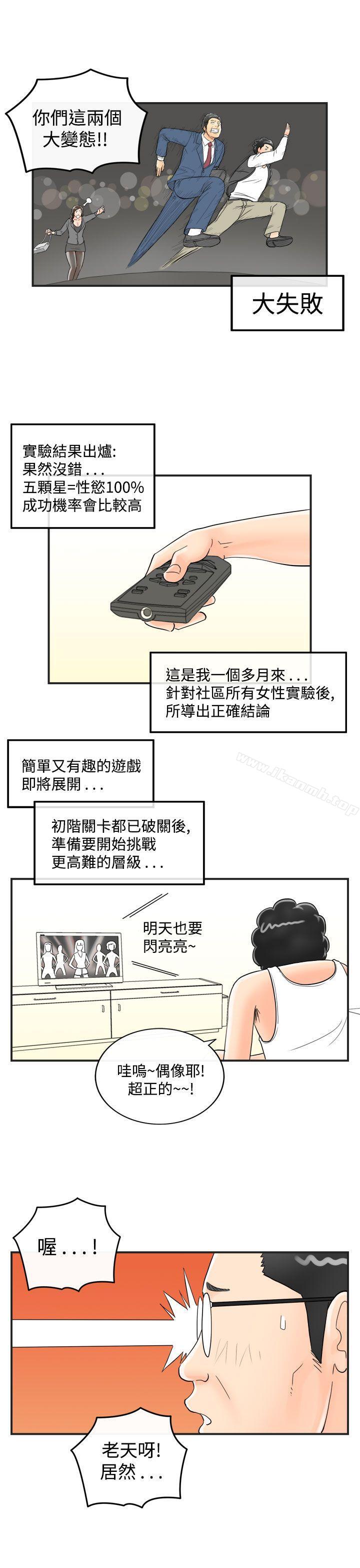 韩国漫画离婚报告书(完结)韩漫_离婚报告书(完结)-第39话-专偷女人心的超能老公5在线免费阅读-韩国漫画-第16张图片