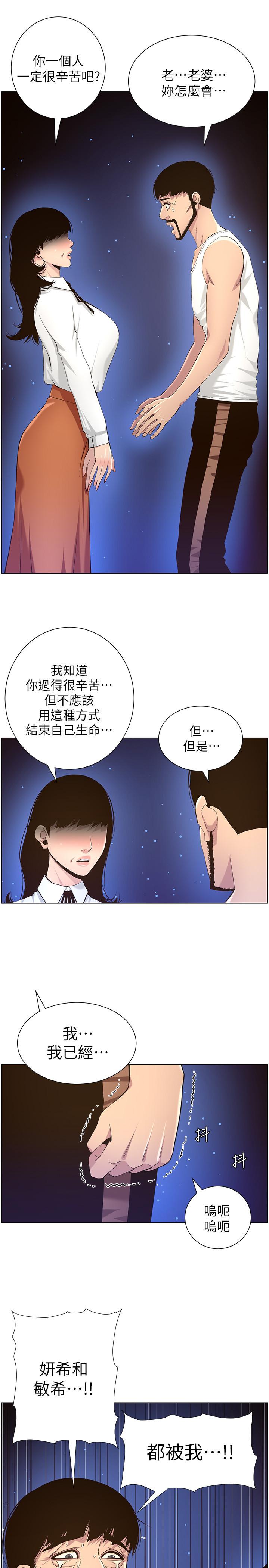 韩国漫画姐妹与继父韩漫_姐妹与继父-第81话-救下情况危急的春德在线免费阅读-韩国漫画-第1张图片