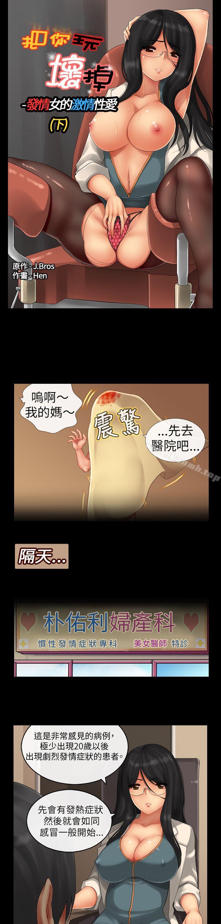 韩国漫画把你玩坏掉韩漫_把你玩坏掉-第四集在线免费阅读-韩国漫画-第1张图片