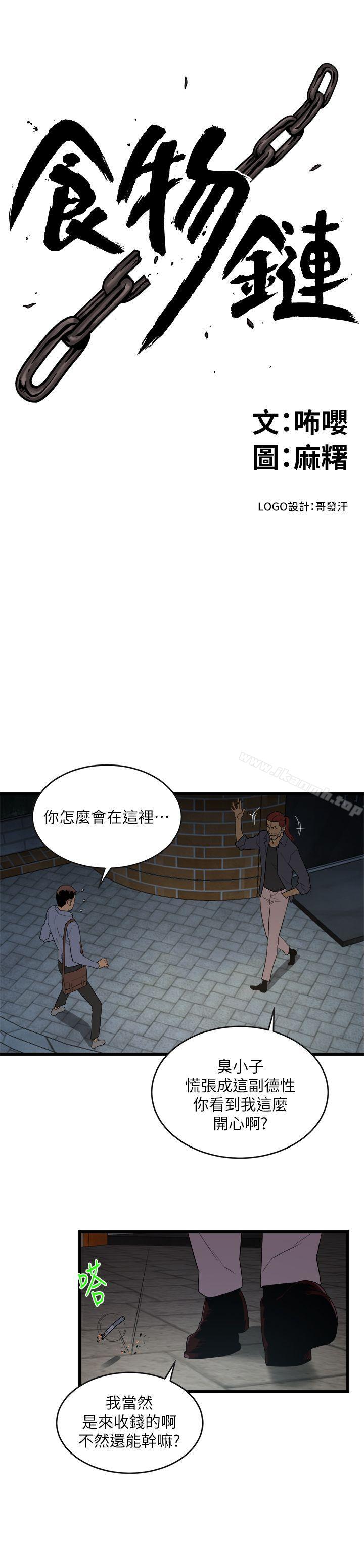 韩国漫画食物链韩漫_食物链-第9话在线免费阅读-韩国漫画-第2张图片