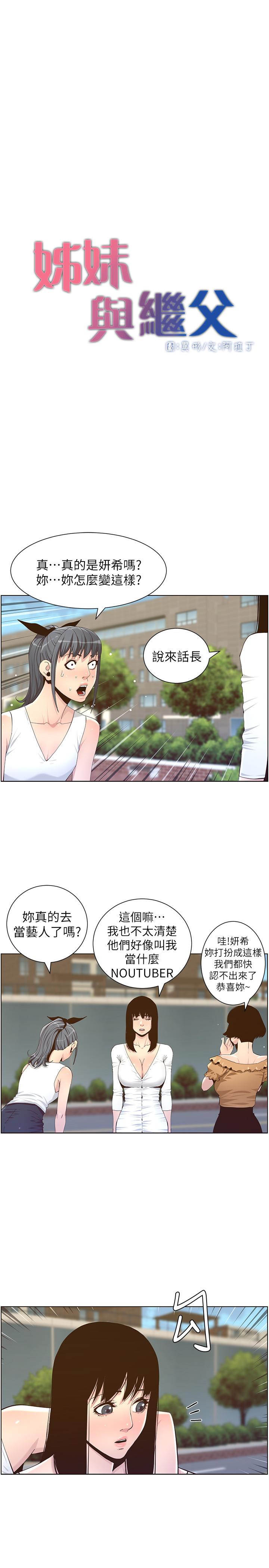 韩国漫画姐妹与继父韩漫_姐妹与继父-第85话-网红妍希在线免费阅读-韩国漫画-第5张图片