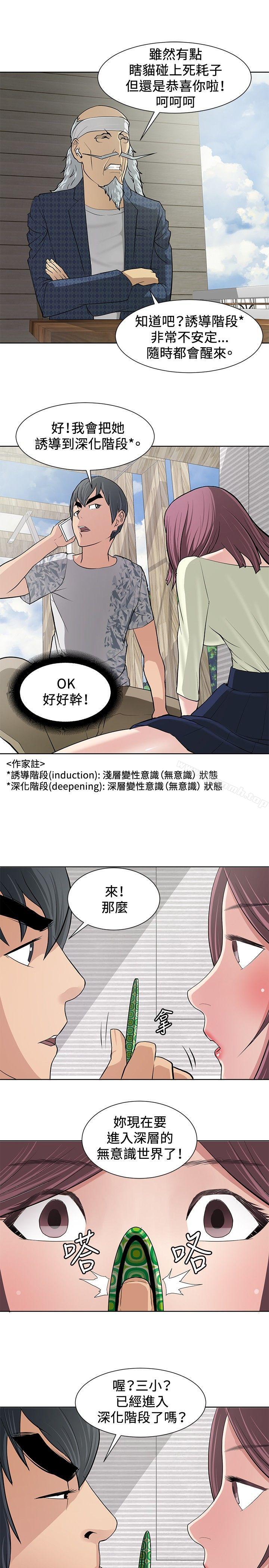 韩国漫画催眠师韩漫_催眠师-第10话在线免费阅读-韩国漫画-第3张图片