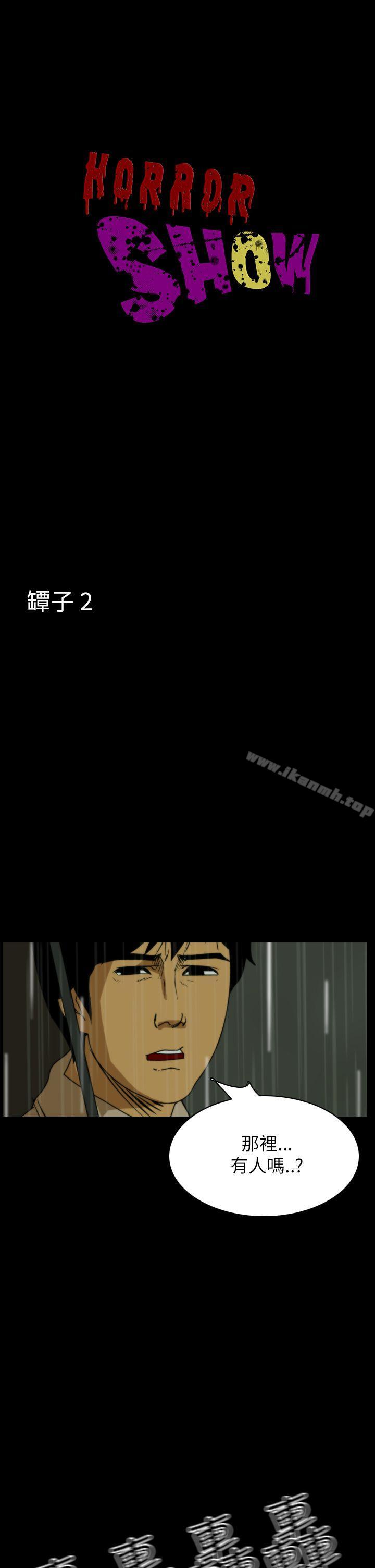 韩国漫画恐怖秀（完结）韩漫_恐怖秀（完结）-第29话在线免费阅读-韩国漫画-第1张图片