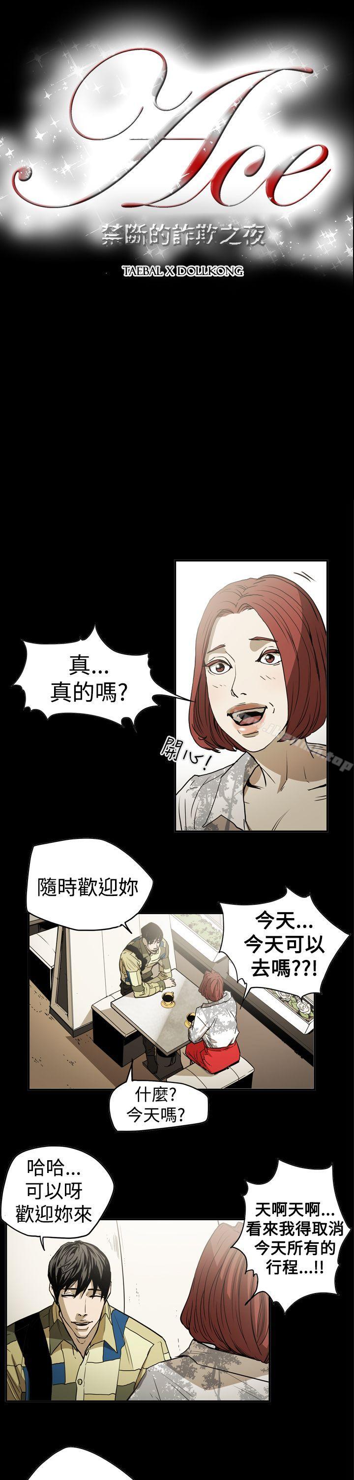 韩国漫画ACE:禁断的诈欺之夜韩漫_ACE:禁断的诈欺之夜-第2季-第16话在线免费阅读-韩国漫画-第2张图片