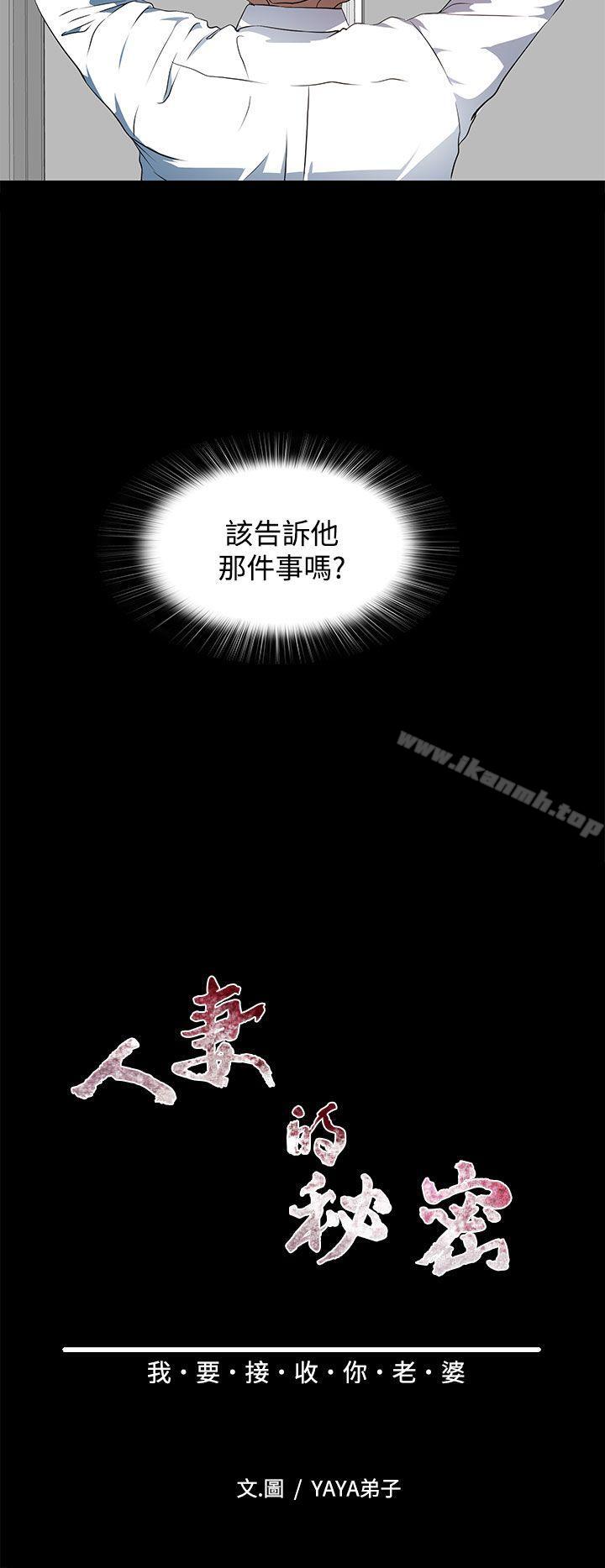 韩国漫画人妻的秘密韩漫_人妻的秘密-第20话在线免费阅读-韩国漫画-第6张图片