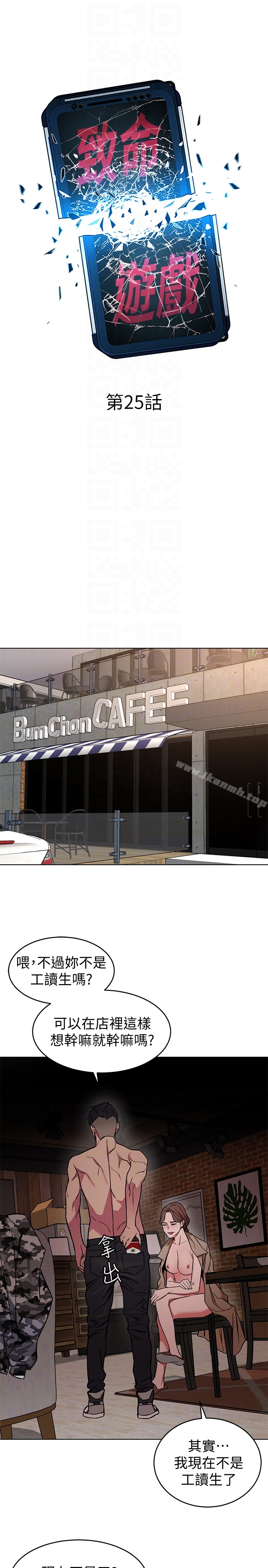 韩国漫画致命游戏韩漫_致命游戏-第25话-乖乖张开嘴的女人在线免费阅读-韩国漫画-第7张图片