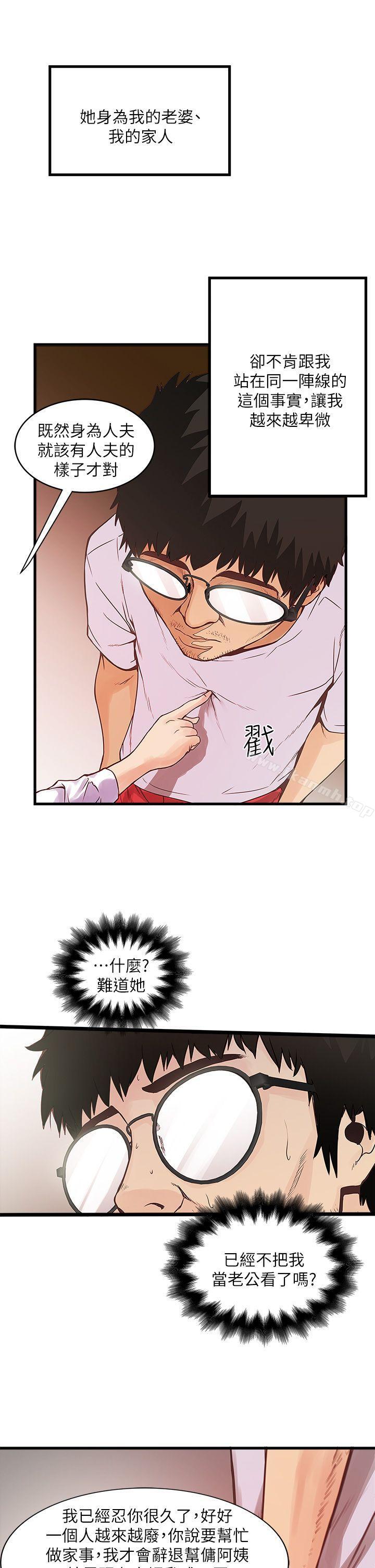 韩国漫画下女,初希韩漫_下女,初希-第1话-废物老公在线免费阅读-韩国漫画-第23张图片