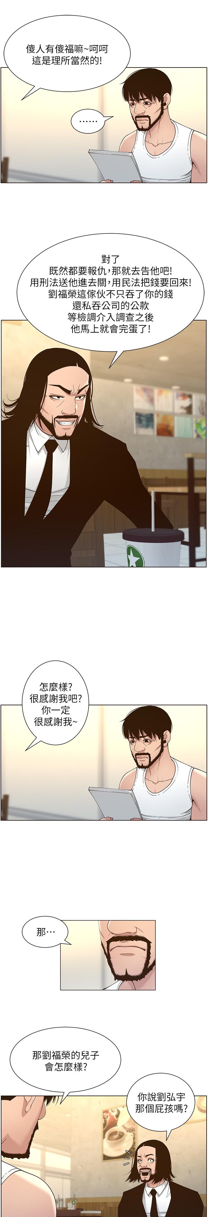 韩国漫画姐妹与继父韩漫_姐妹与继父-第113话-直到最后都说不出口的心意在线免费阅读-韩国漫画-第9张图片