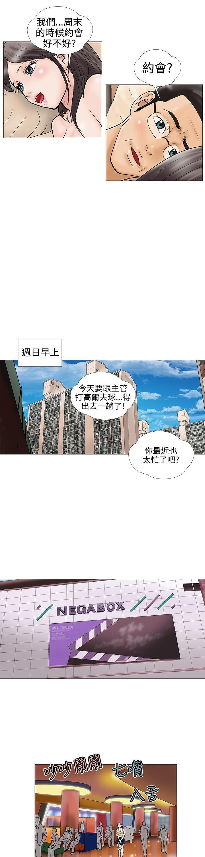 韩国漫画危险的爱(完结)韩漫_危险的爱(完结)-第21话在线免费阅读-韩国漫画-第11张图片