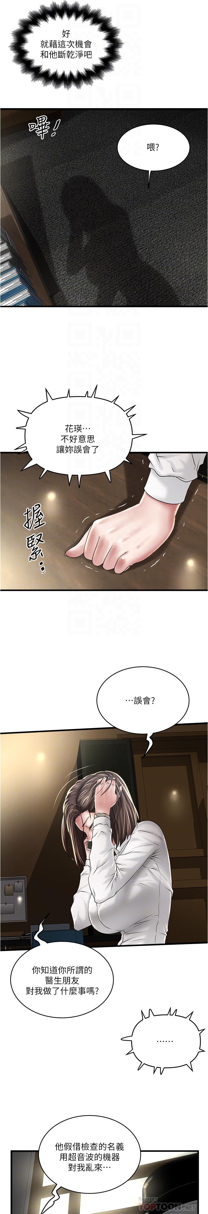 韩国漫画下女,初希韩漫_下女,初希-第63话-你真的在发春吗在线免费阅读-韩国漫画-第16张图片