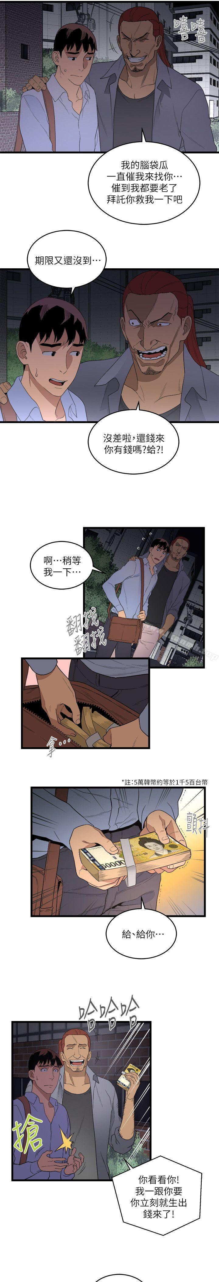 韩国漫画食物链韩漫_食物链-第9话在线免费阅读-韩国漫画-第3张图片