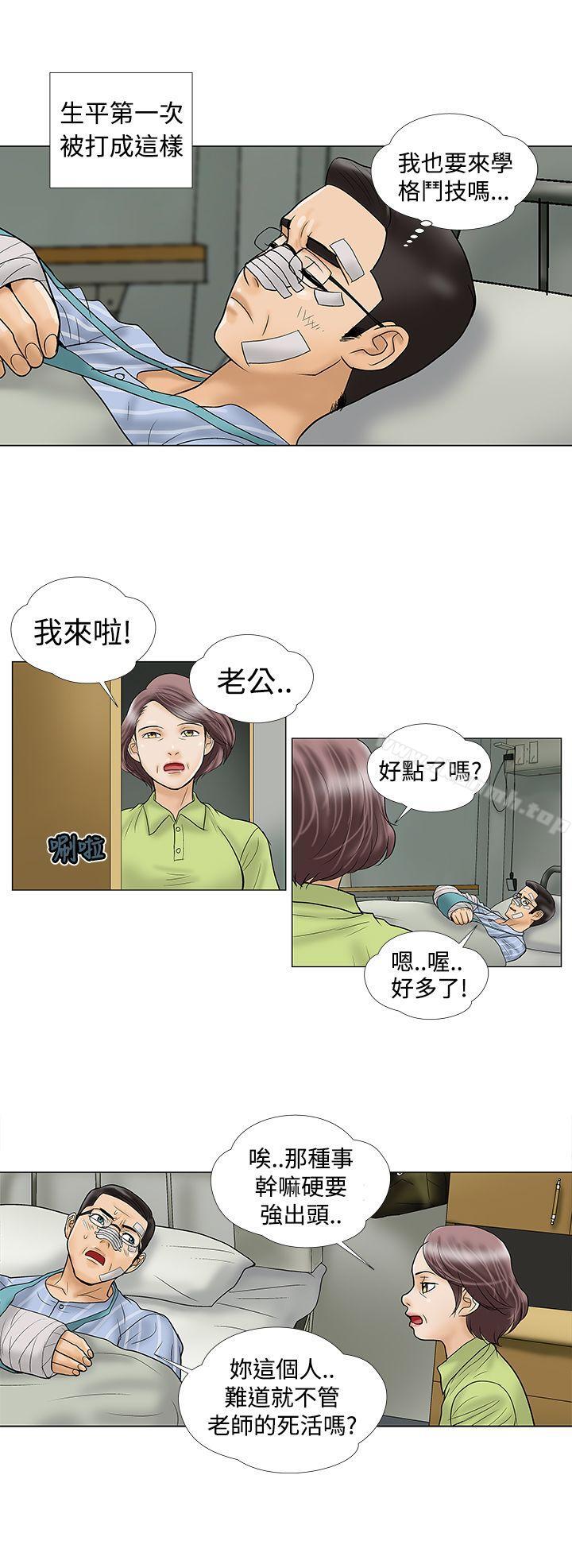 韩国漫画危险的爱(完结)韩漫_危险的爱(完结)-第10话在线免费阅读-韩国漫画-第6张图片