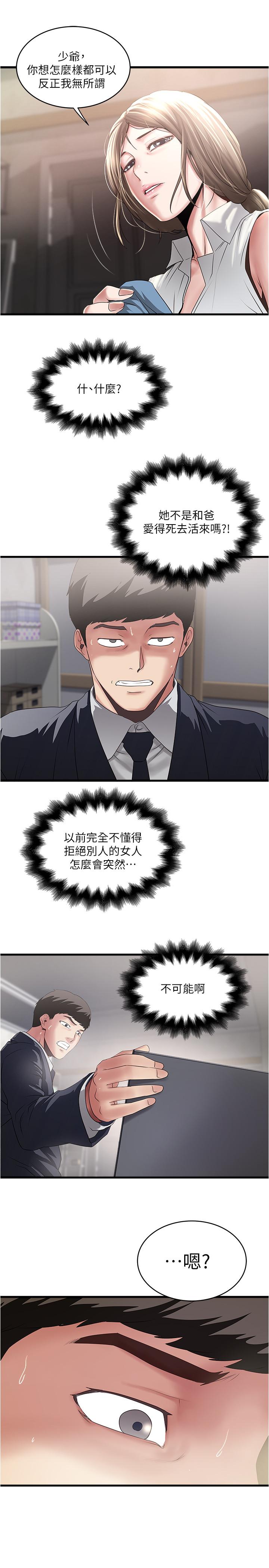 韩国漫画下女,初希韩漫_下女,初希-第86话-阿姨，一次就好在线免费阅读-韩国漫画-第20张图片