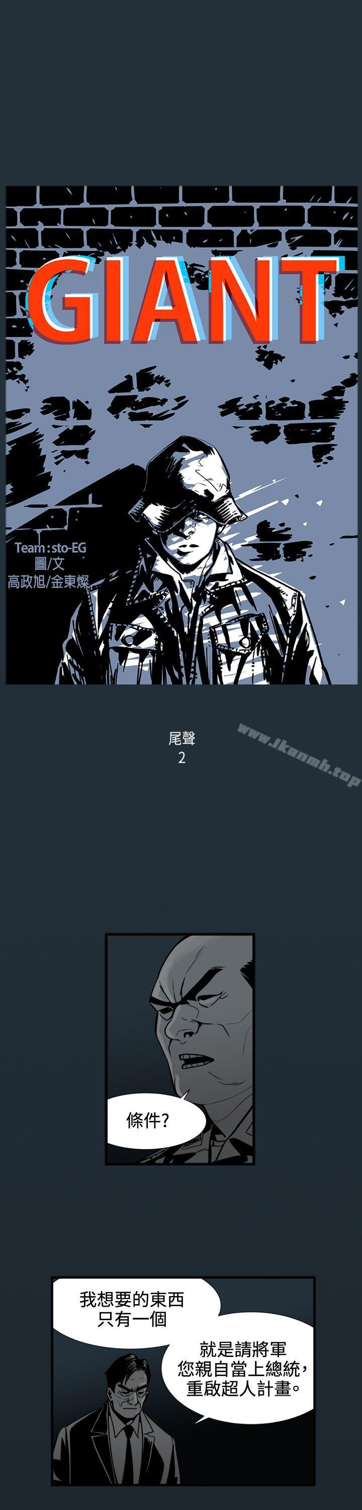 韩国漫画巨人(完结)韩漫_巨人(完结)-最终话在线免费阅读-韩国漫画-第1张图片