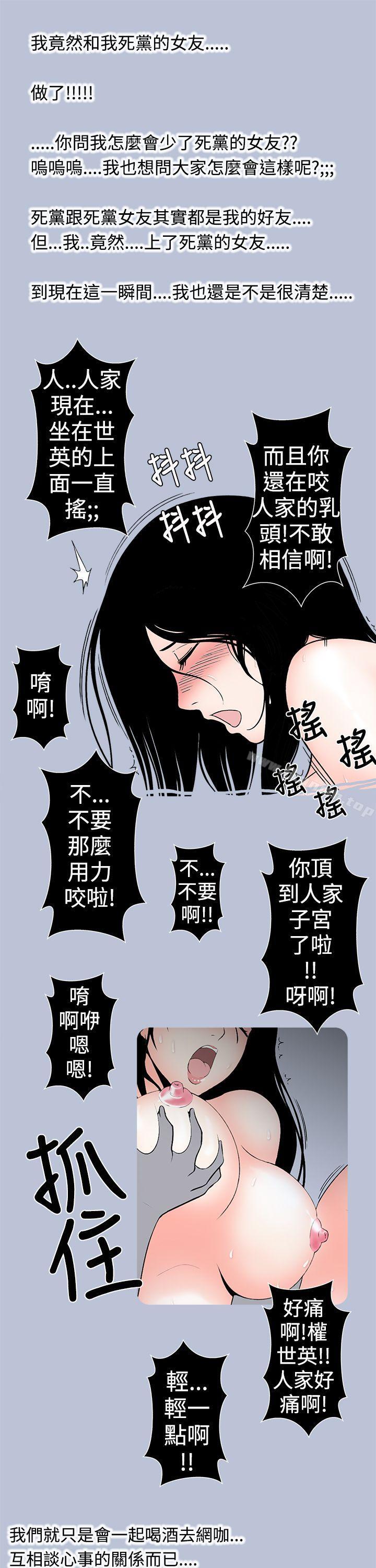 韩国漫画想入非非韩漫_想入非非-好友的女友(上)在线免费阅读-韩国漫画-第5张图片