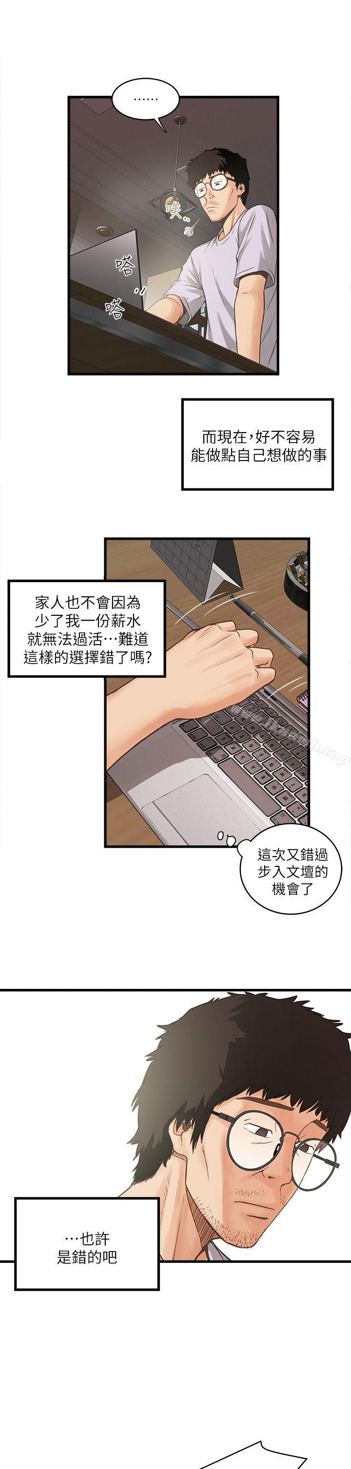 韩国漫画下女,初希韩漫_下女,初希-第1话-废物老公在线免费阅读-韩国漫画-第13张图片