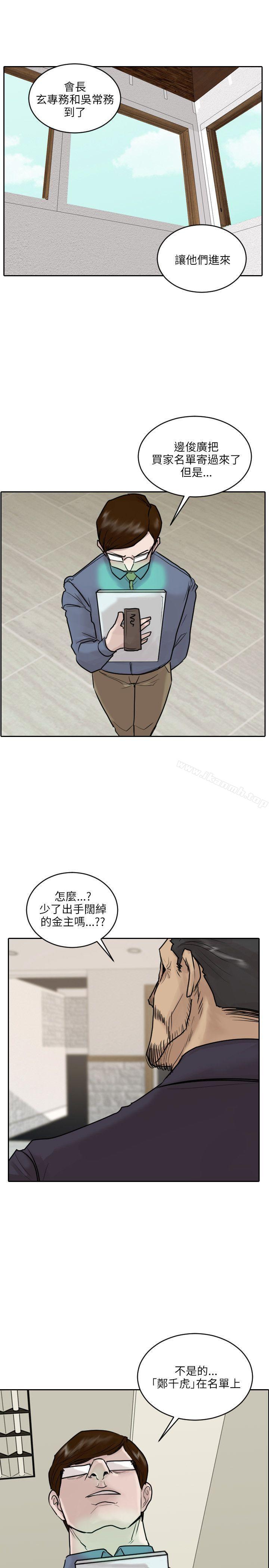 韩国漫画保镳韩漫_保镳-第46话在线免费阅读-韩国漫画-第4张图片