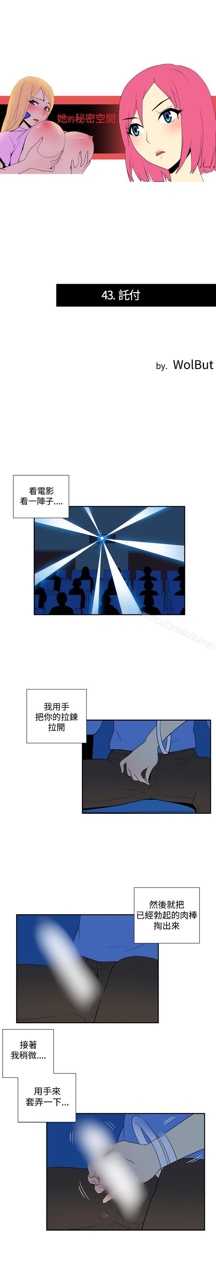 韩国漫画她的秘密空间(完结)韩漫_她的秘密空间(完结)-第四十三话在线免费阅读-韩国漫画-第1张图片