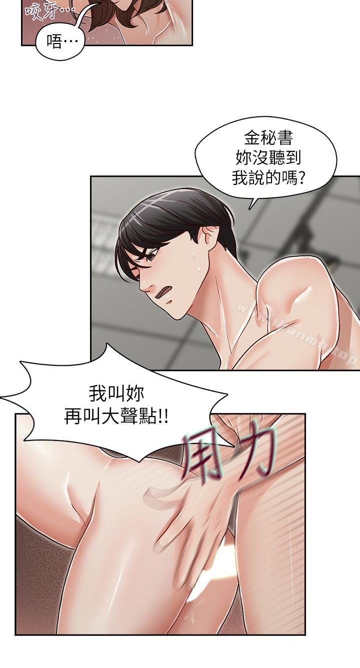 韩国漫画哥哥的秘书韩漫_哥哥的秘书-第25话-刻意的做爱在线免费阅读-韩国漫画-第6张图片