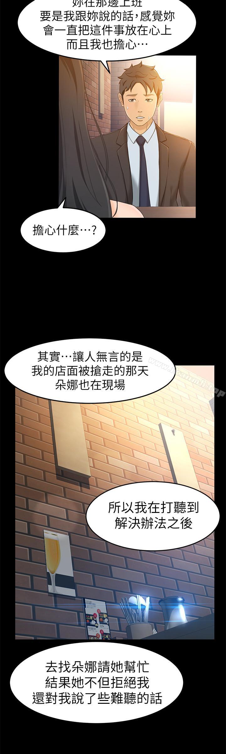 韩国漫画超会卖女业务韩漫_超会卖女业务-第14话-老板，我需要你的安慰在线免费阅读-韩国漫画-第21张图片